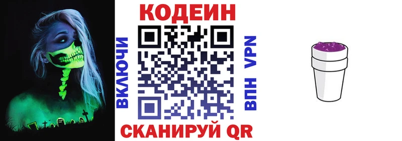 цена Кологрив Кодеин Purple Drank
